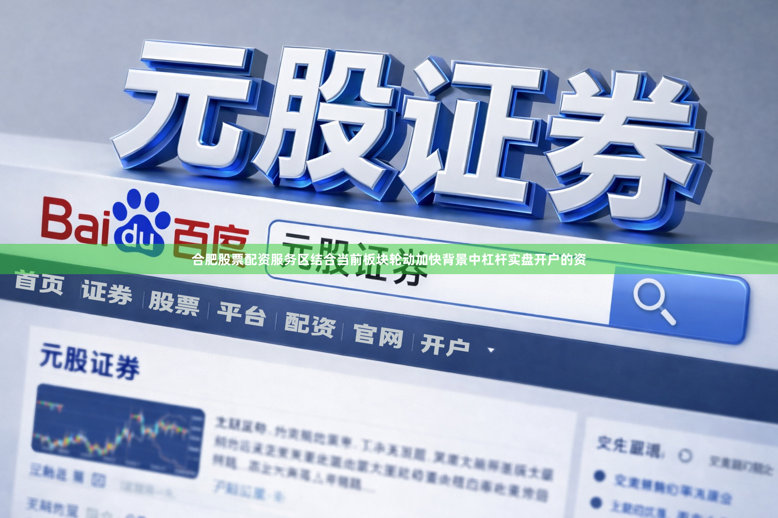 合肥股票配资服务区结合当前板块轮动加快背景中杠杆实盘开户的资