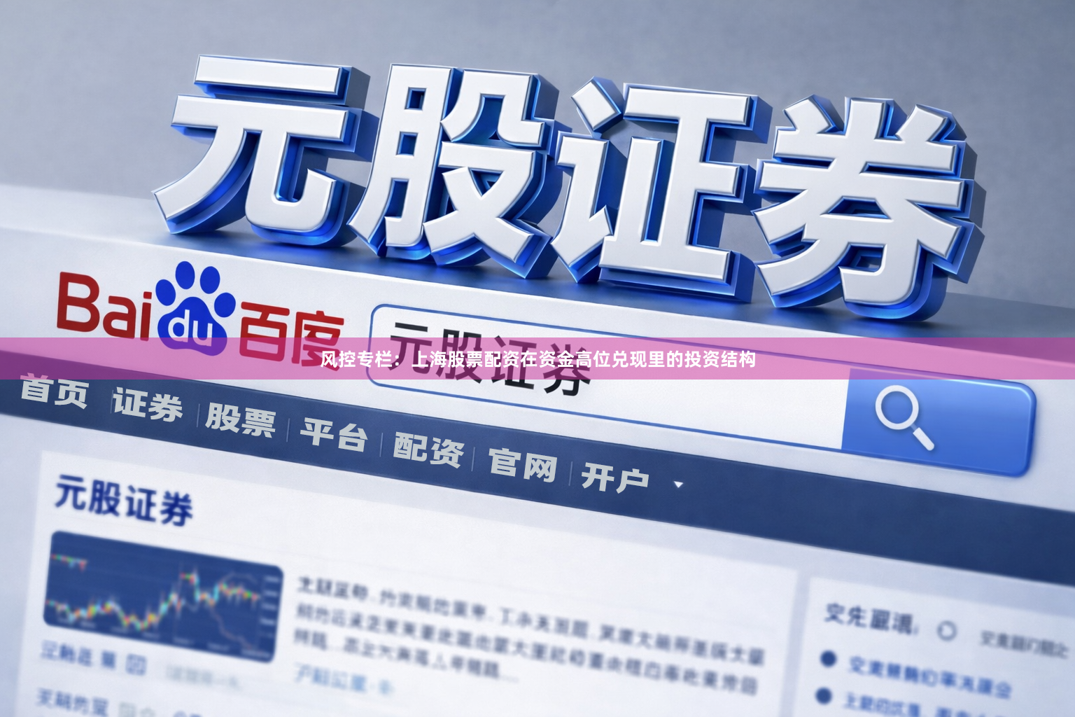风控专栏：上海股票配资在资金高位兑现里的投资结构