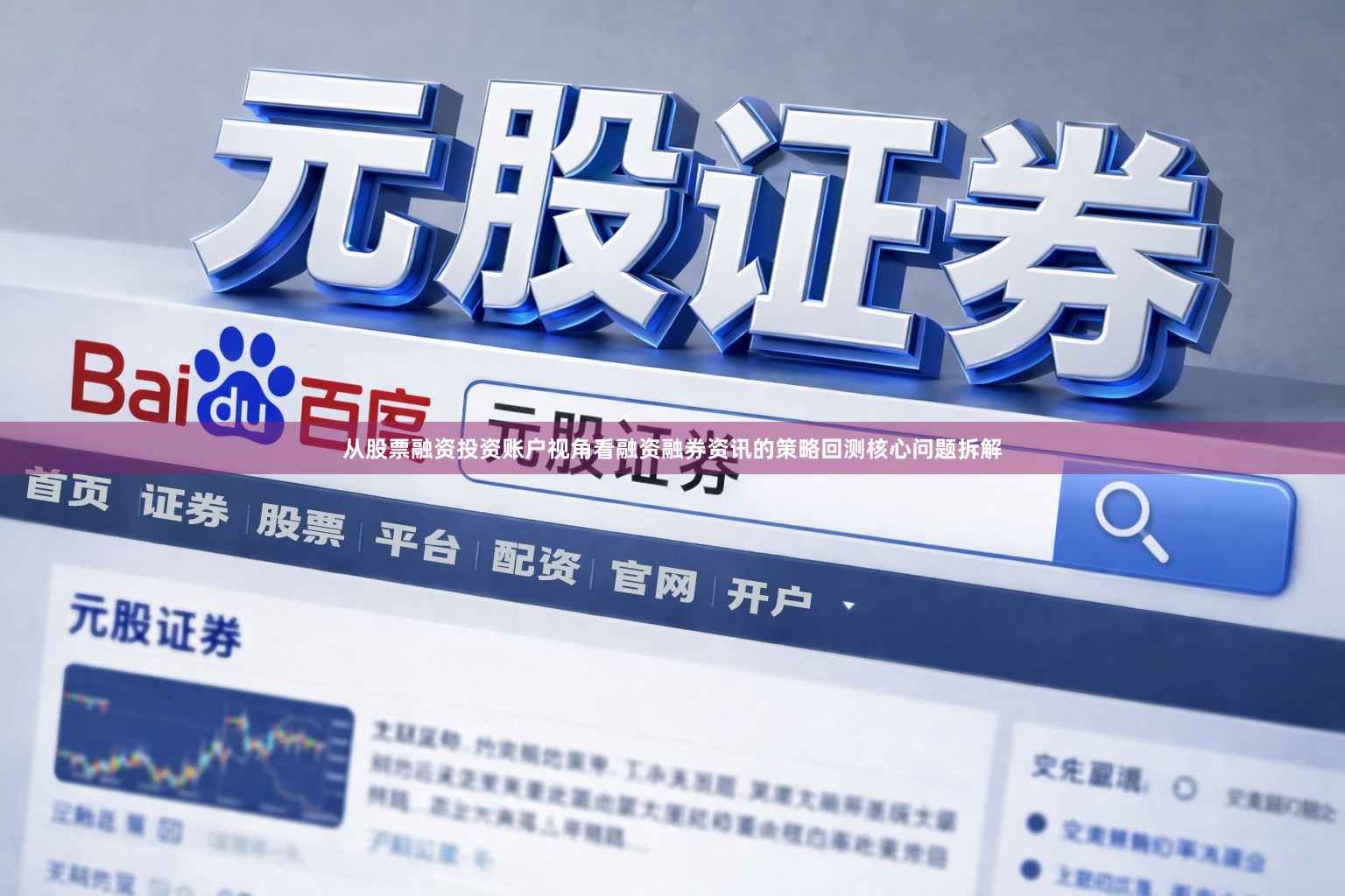 从股票融资投资账户视角看融资融券资讯的策略回测核心问题拆解
