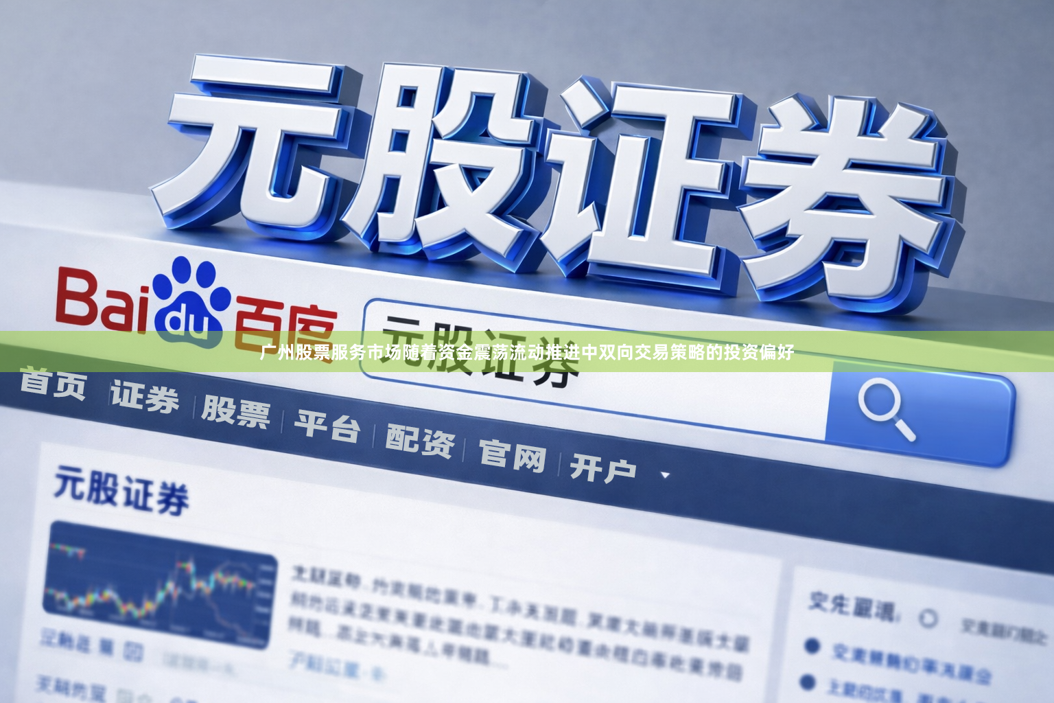 广州股票服务市场随着资金震荡流动推进中双向交易策略的投资偏好