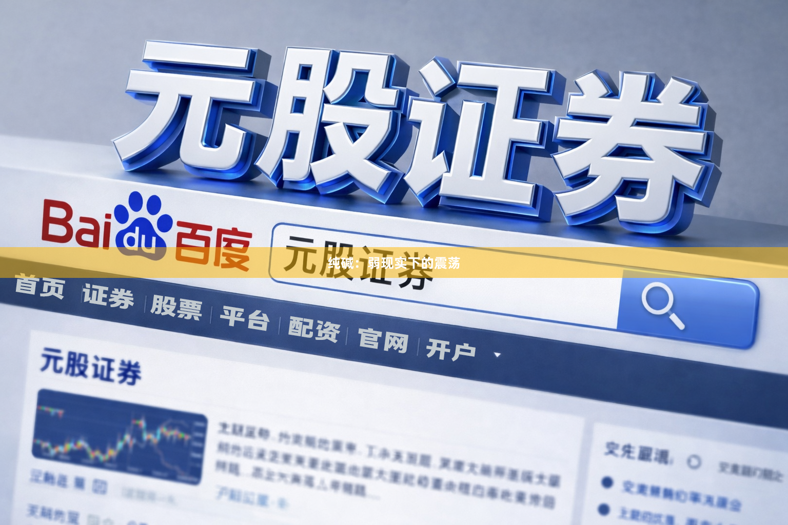 纯碱：弱现实下的震荡