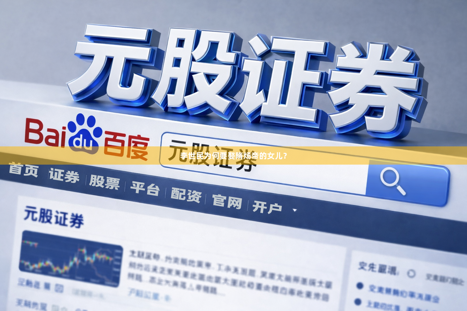 李世民为何要娶隋炀帝的女儿？