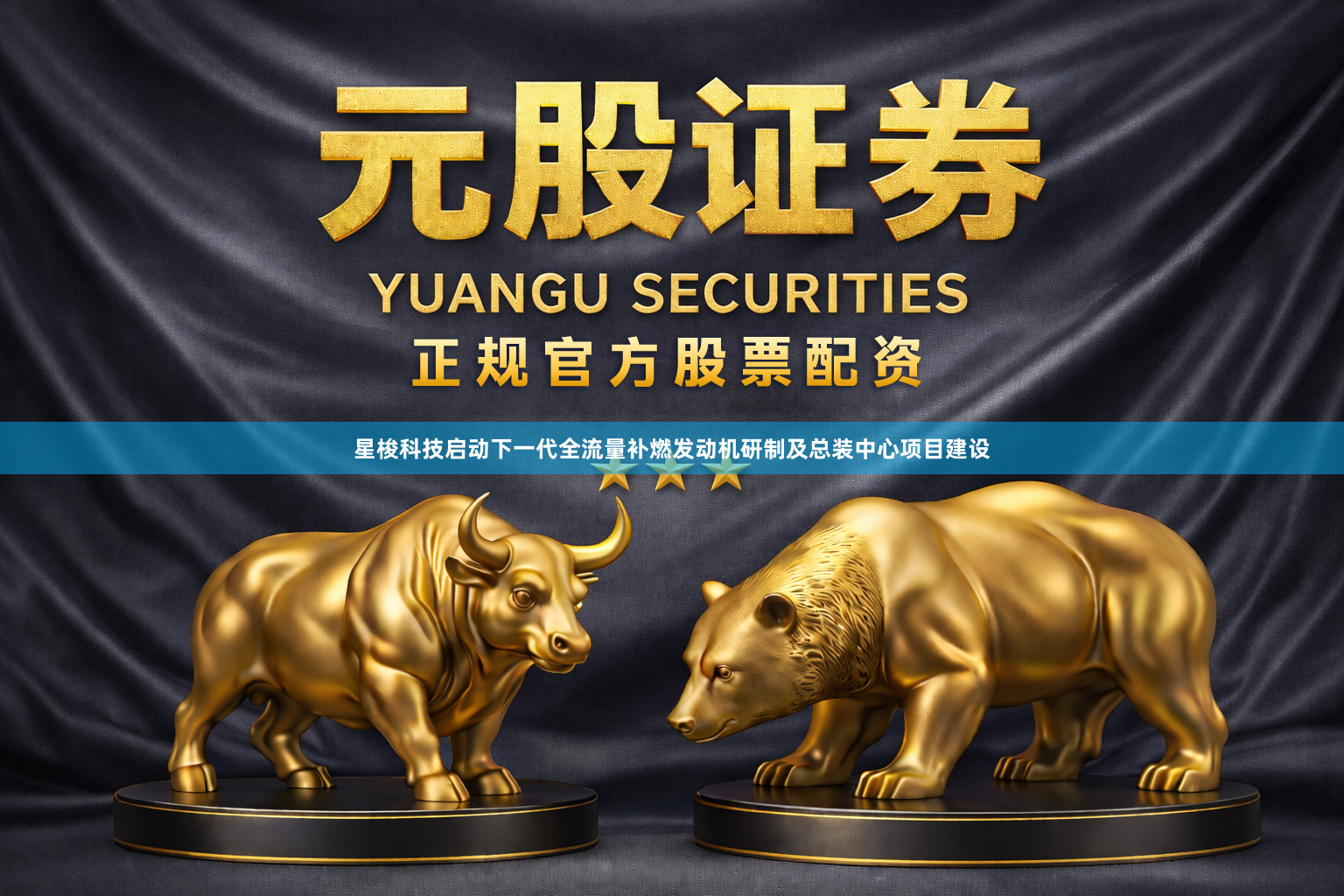 星梭科技启动下一代全流量补燃发动机研制及总装中心项目建设