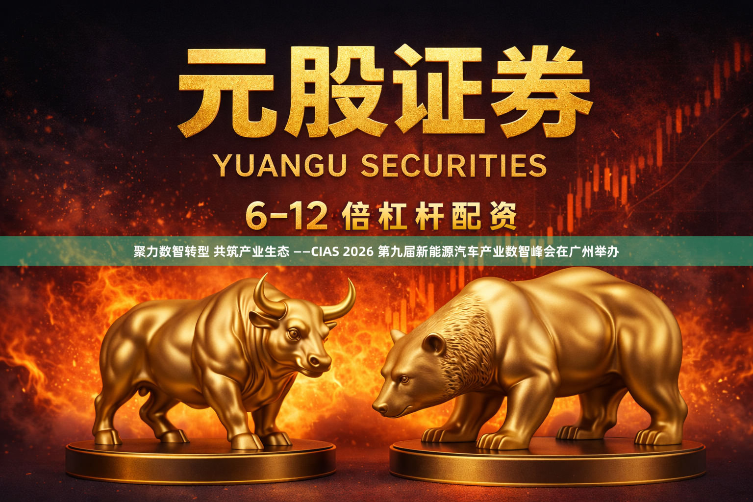聚力数智转型 共筑产业生态 ——CIAS 2026 第九届新能源汽车产业数智峰会在广州举办