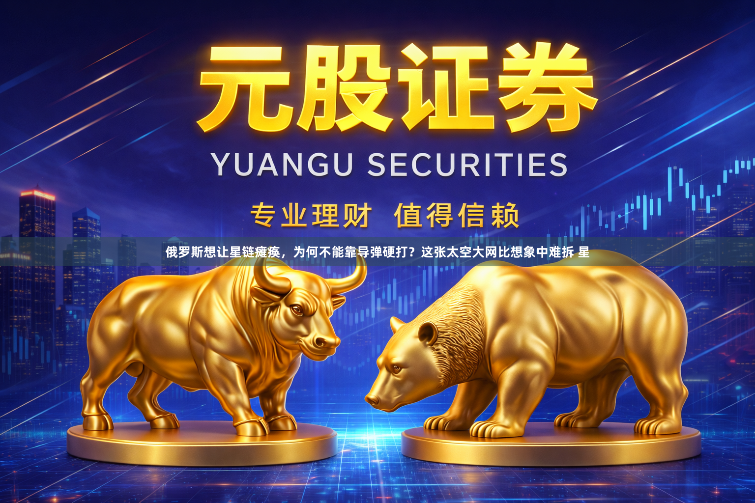 俄罗斯想让星链瘫痪，为何不能靠导弹硬打？这张太空大网比想象中难拆 星