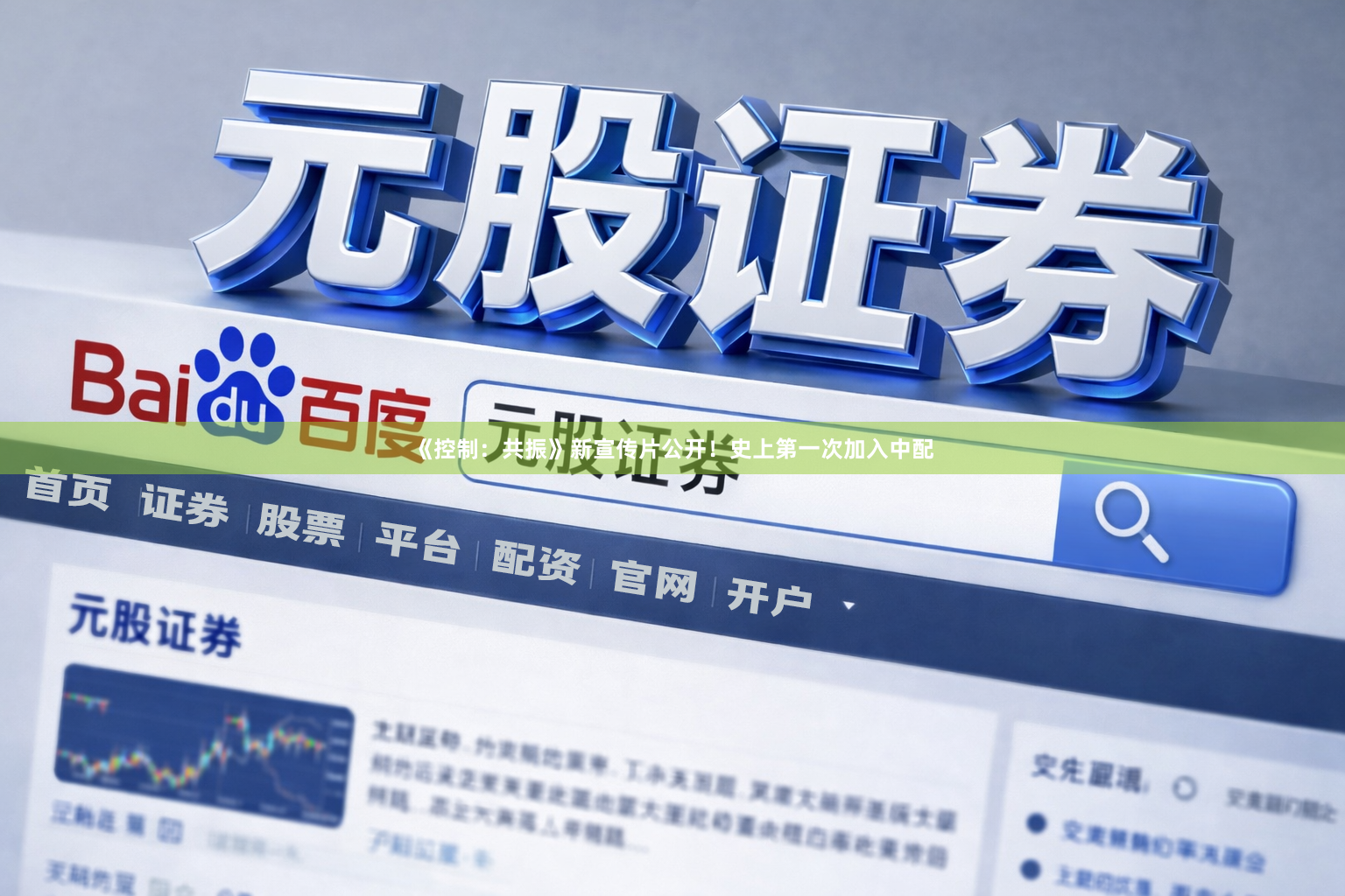 《控制：共振》新宣传片公开！史上第一次加入中配