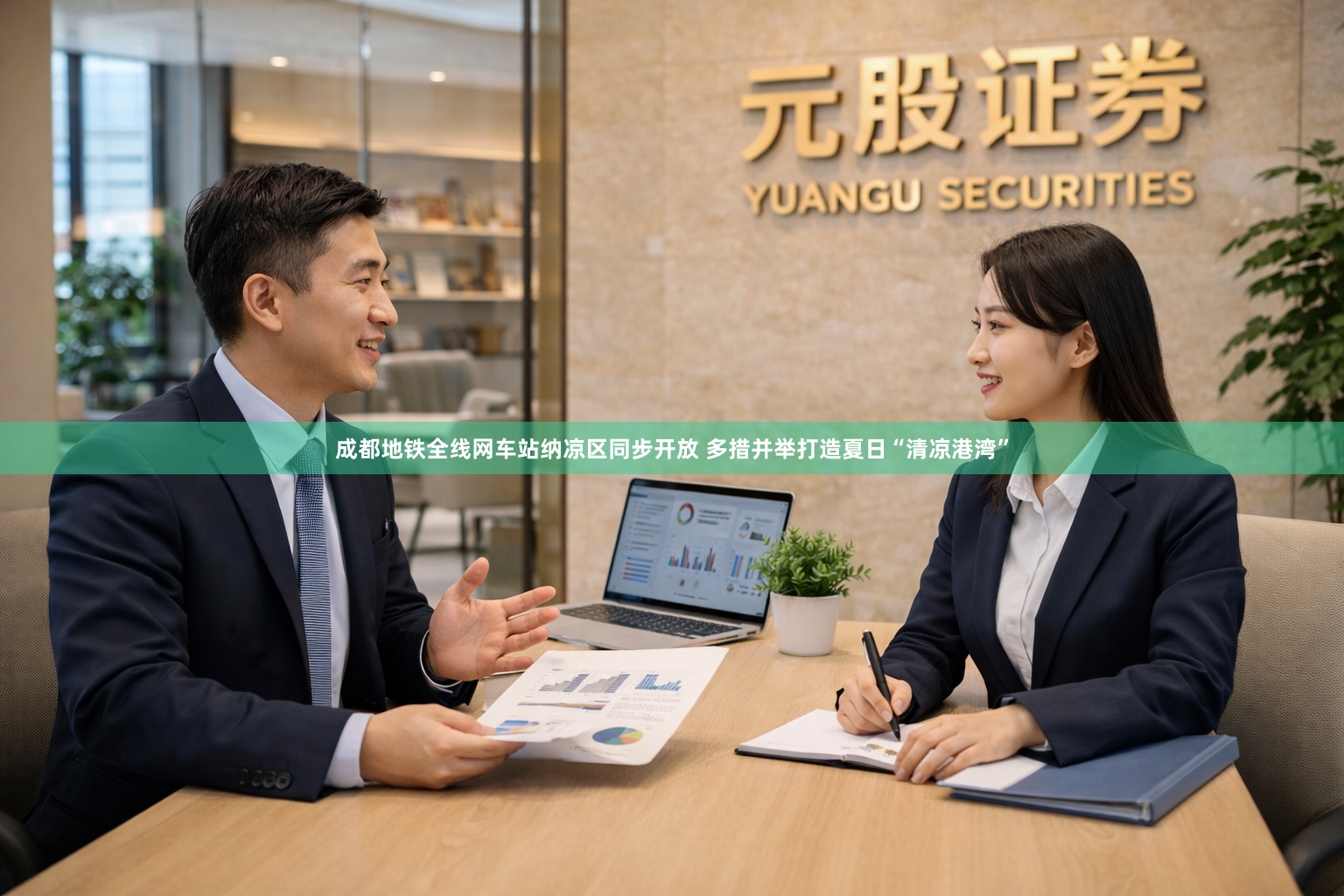 成都地铁全线网车站纳凉区同步开放 多措并举打造夏日“清凉港湾”