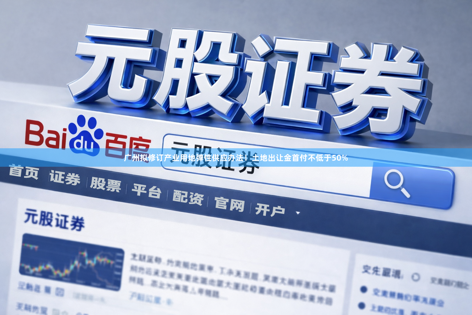 广州拟修订产业用地弹性供应办法！土地出让金首付不低于50%