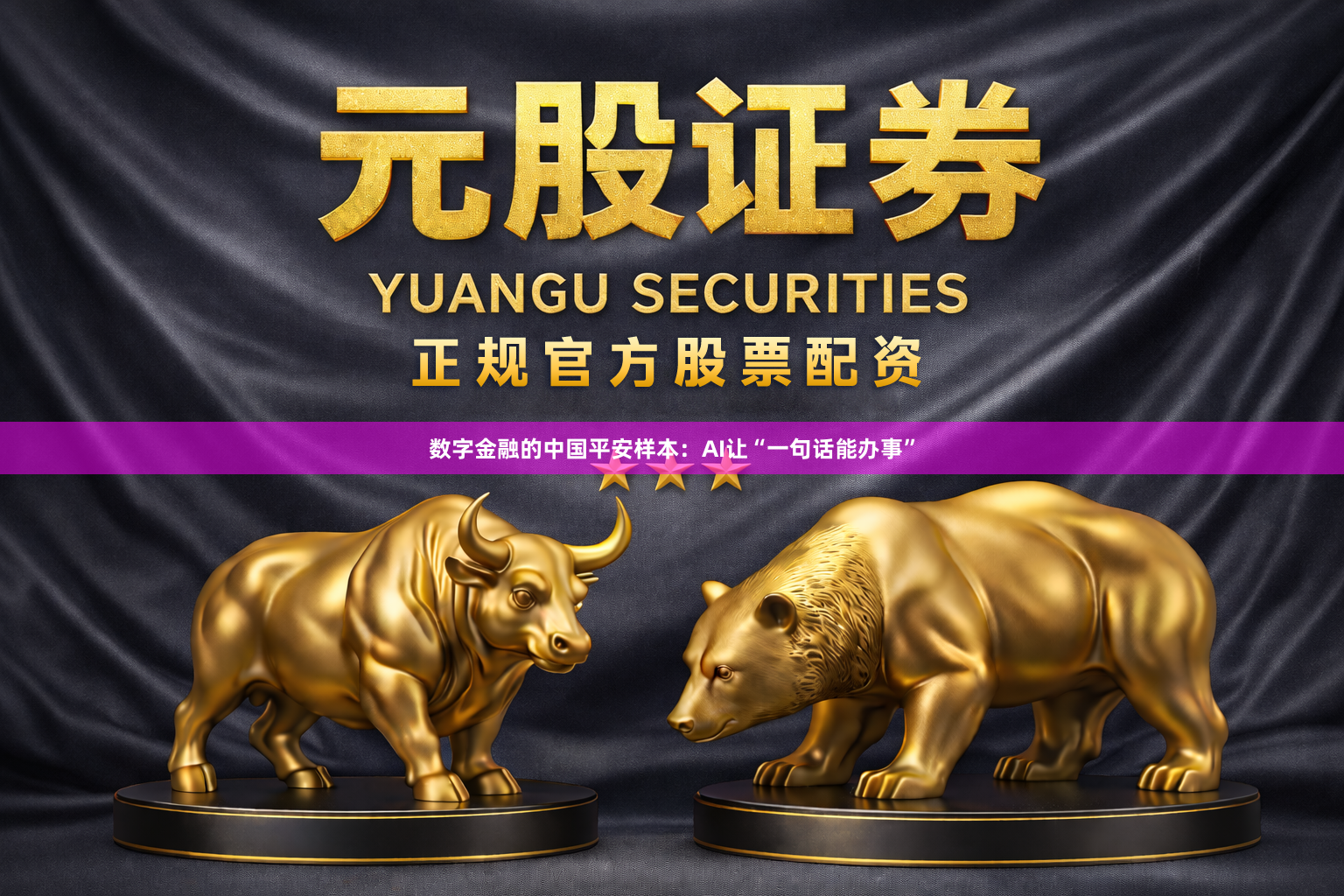 数字金融的中国平安样本：AI让“一句话能办事”