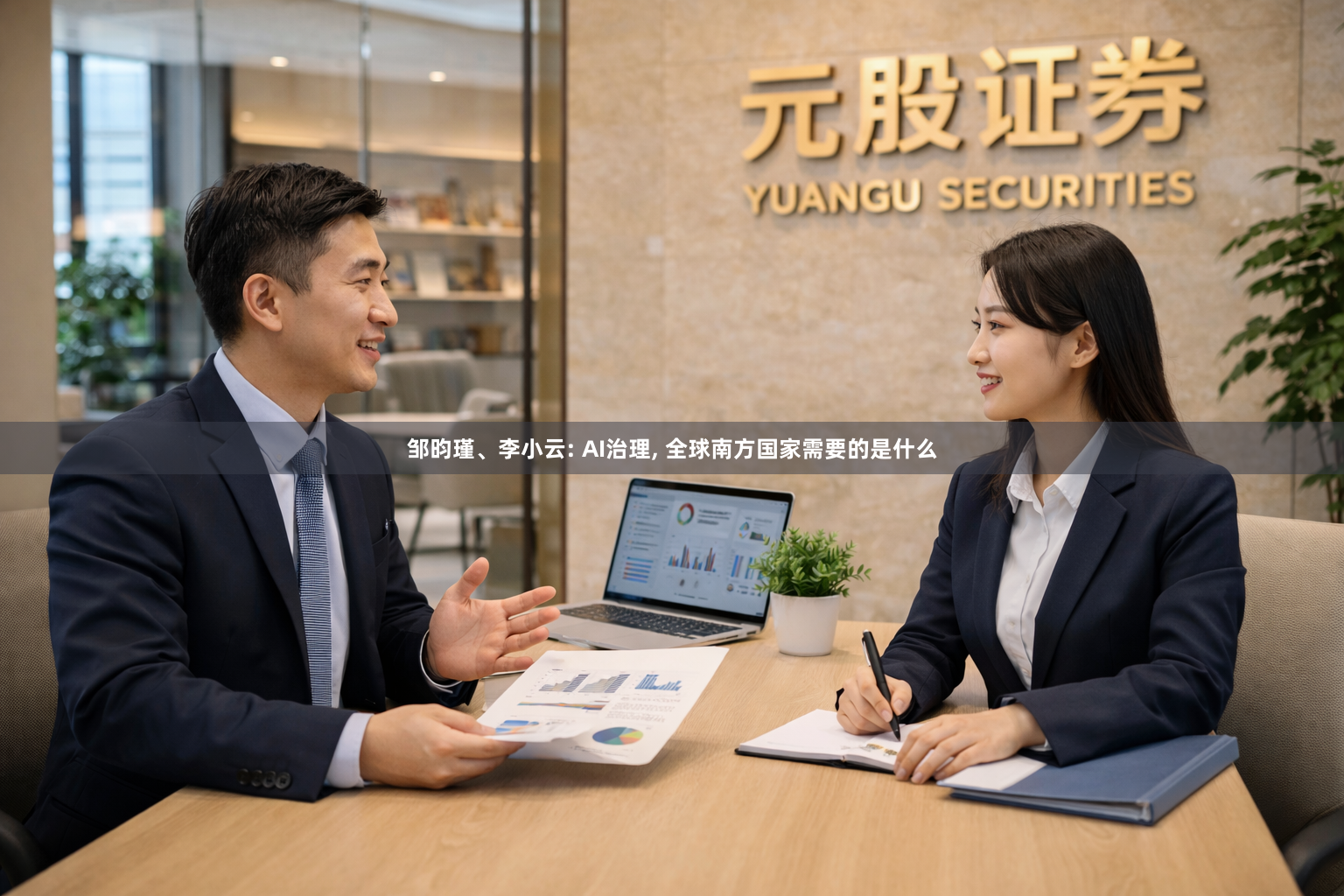 邹昀瑾、李小云: AI治理, 全球南方国家需要的是什么