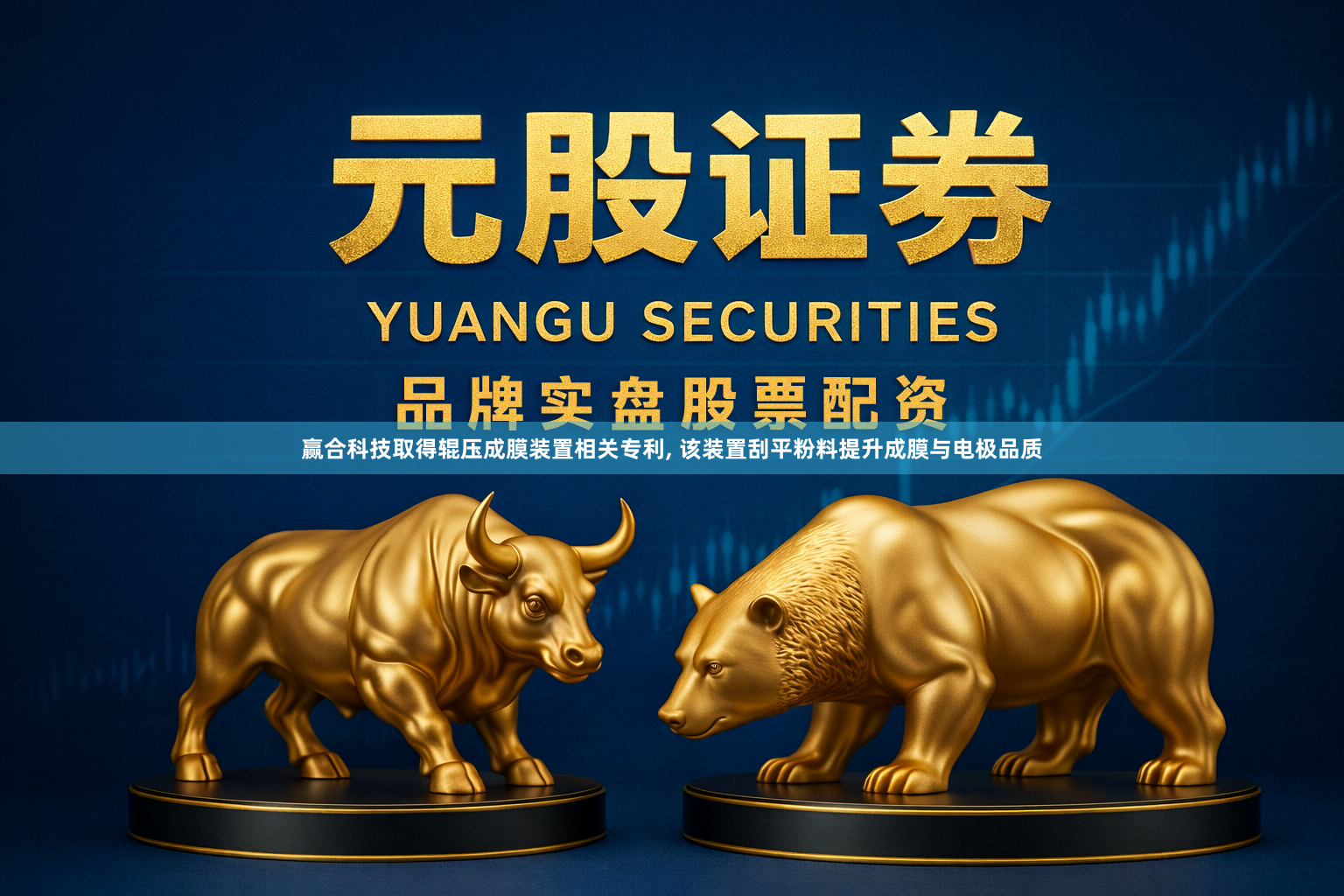 赢合科技取得辊压成膜装置相关专利, 该装置刮平粉料提升成膜与电极品质