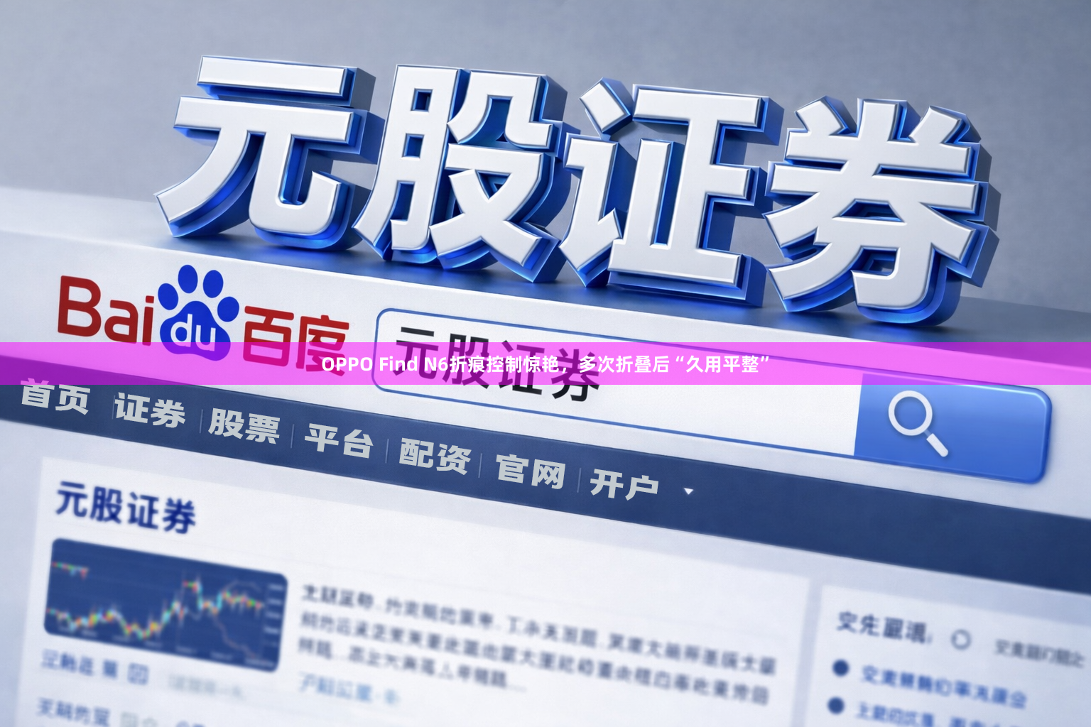 OPPO Find N6折痕控制惊艳，多次折叠后“久用平整”