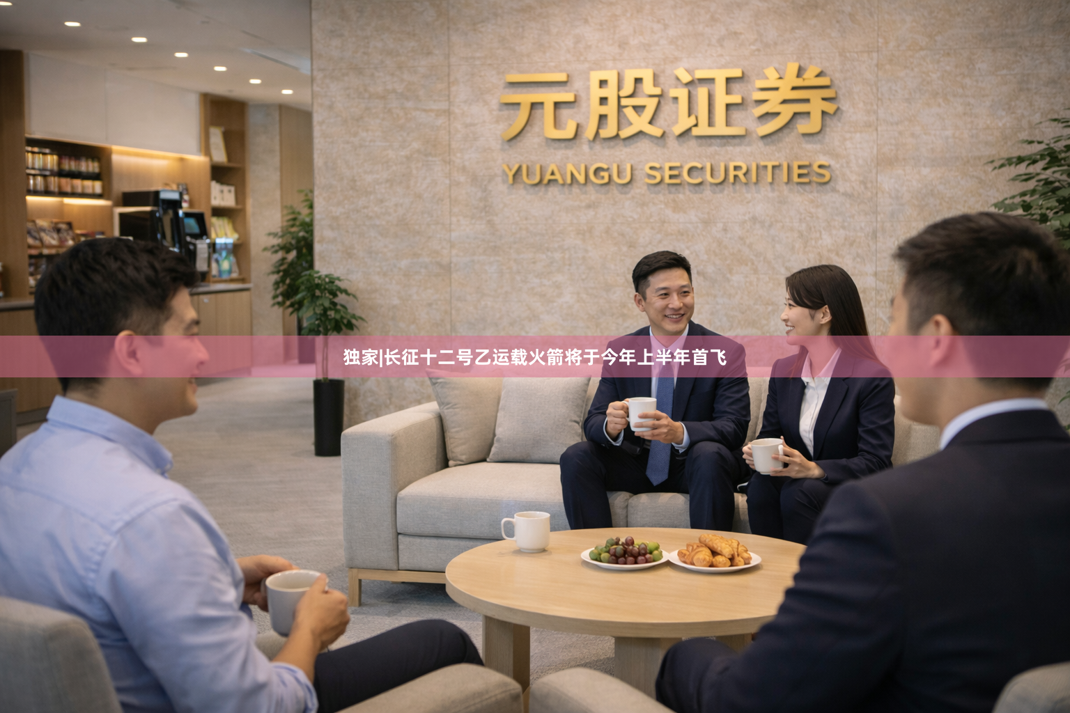 独家|长征十二号乙运载火箭将于今年上半年首飞