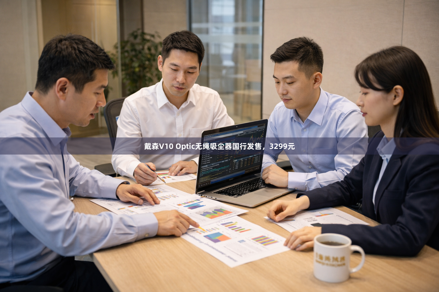 戴森V10 Optic无绳吸尘器国行发售，3299元