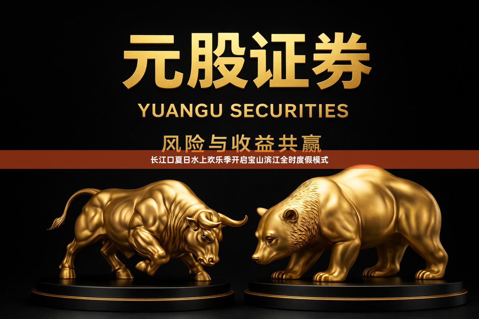 长江口夏日水上欢乐季开启宝山滨江全时度假模式